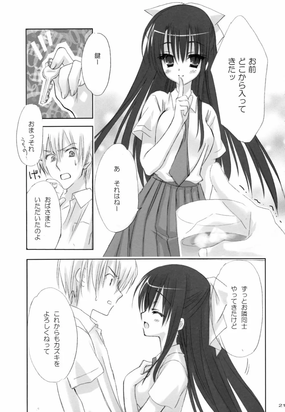 やんでれのほん。 Page.20