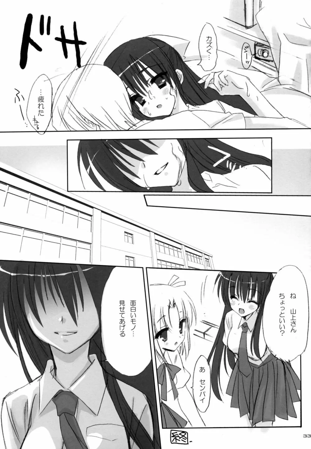 やんでれのほん。 Page.32