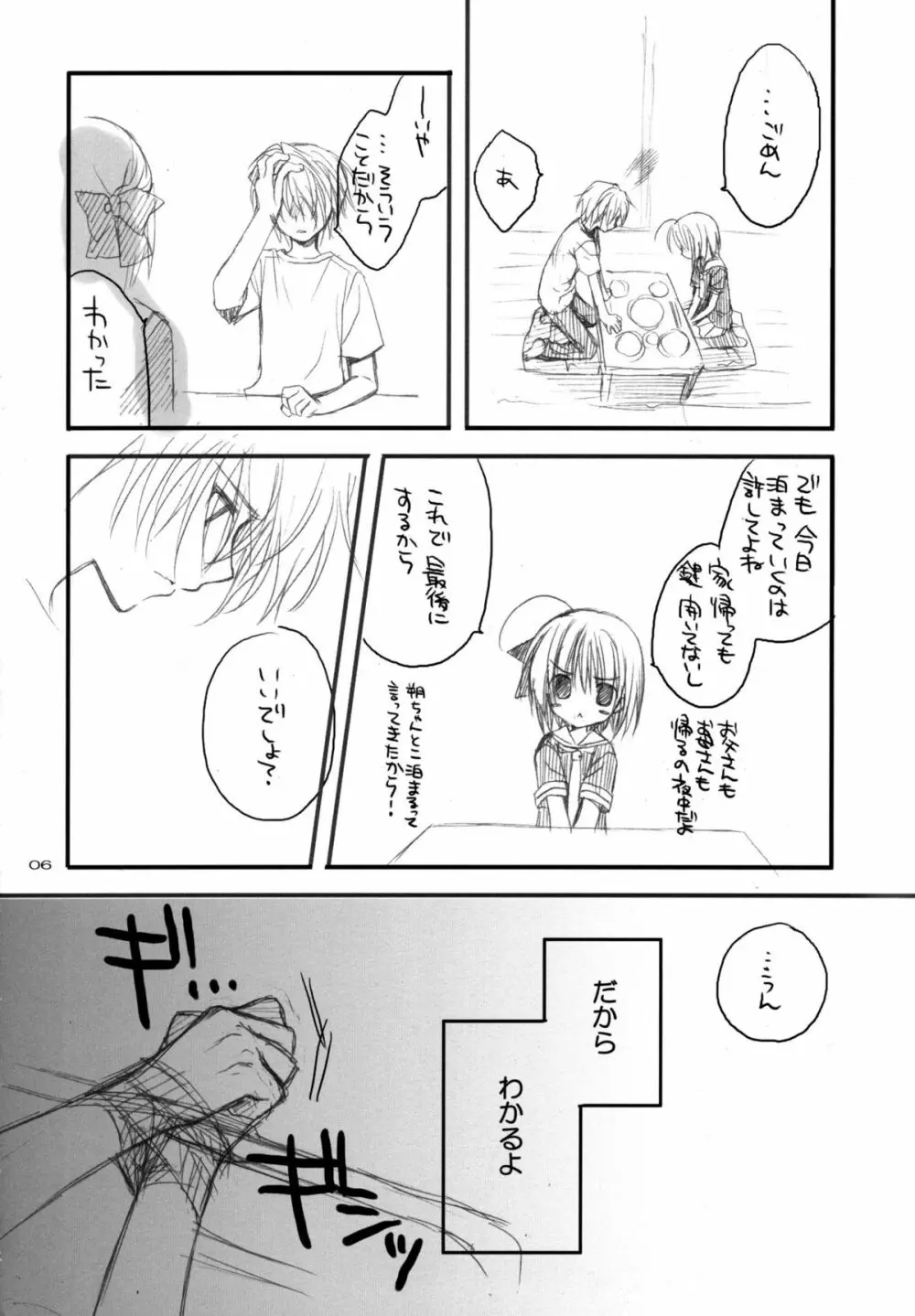 やんでれのほん。 Page.5