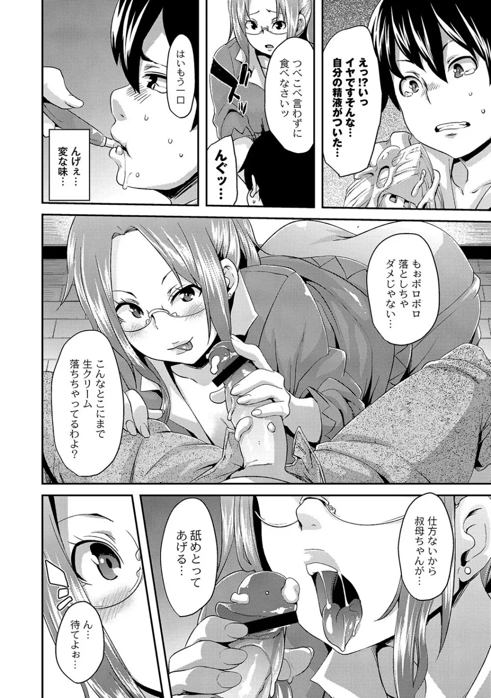 マニ・フェチ美少女コミックス PLUM DX 12 Page.107