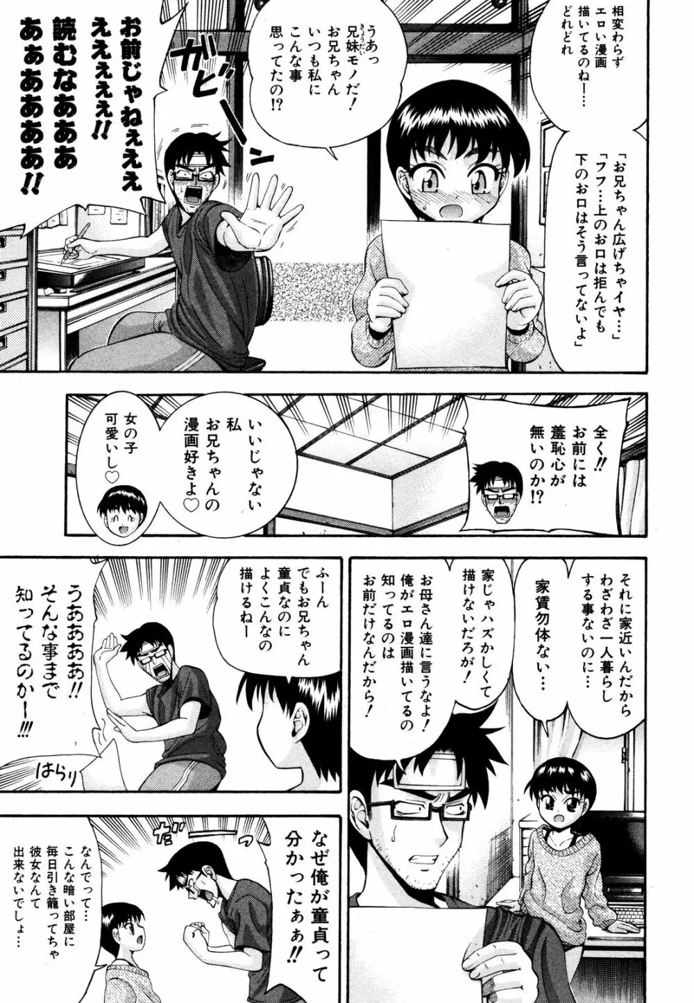 comic ino. 2008年09月号 VOL.04 Page.10