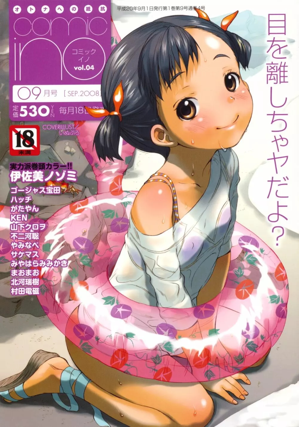 comic ino. 2008年09月号 VOL.04 Page.2