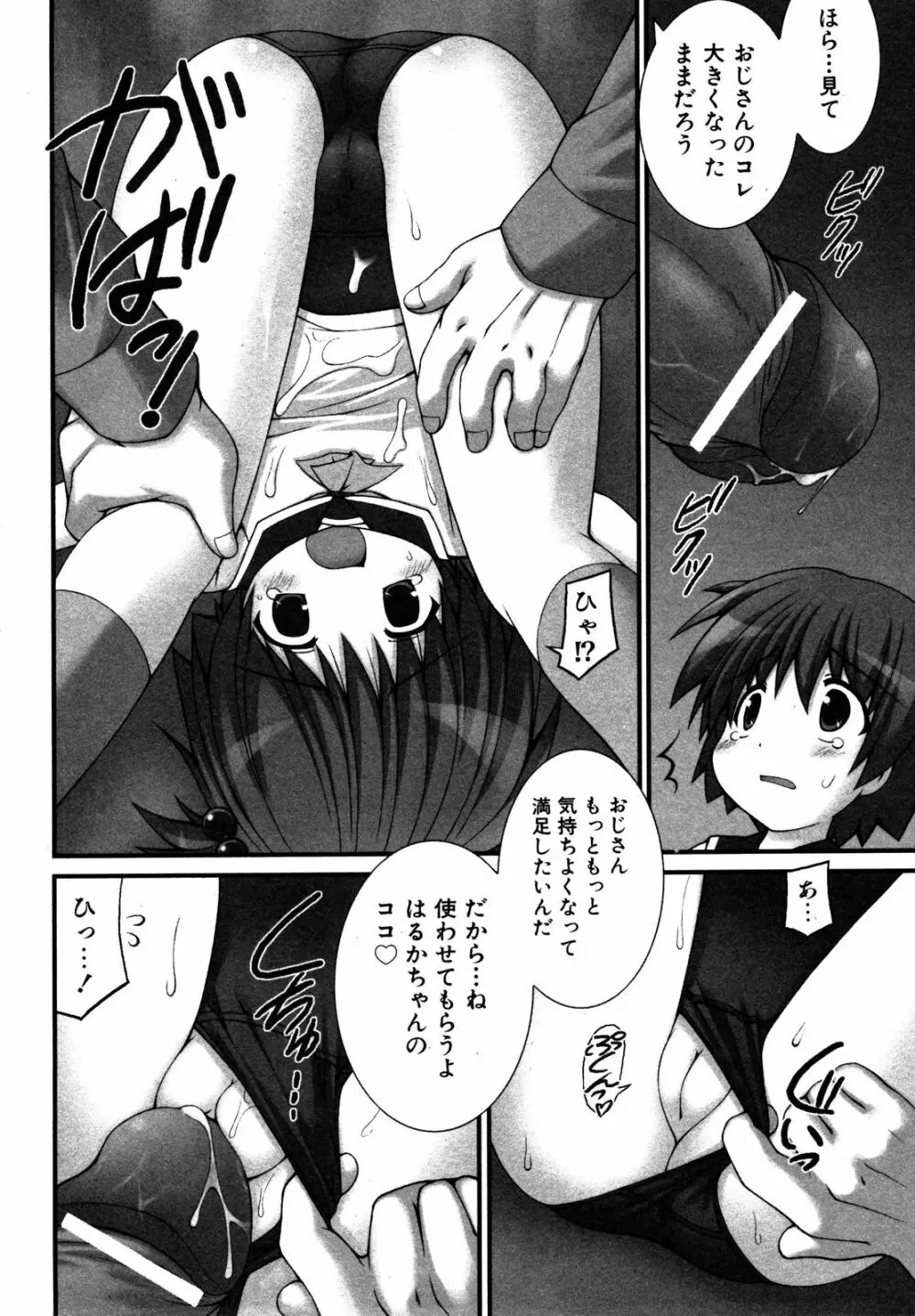 comic ino. 2008年09月号 VOL.04 Page.261