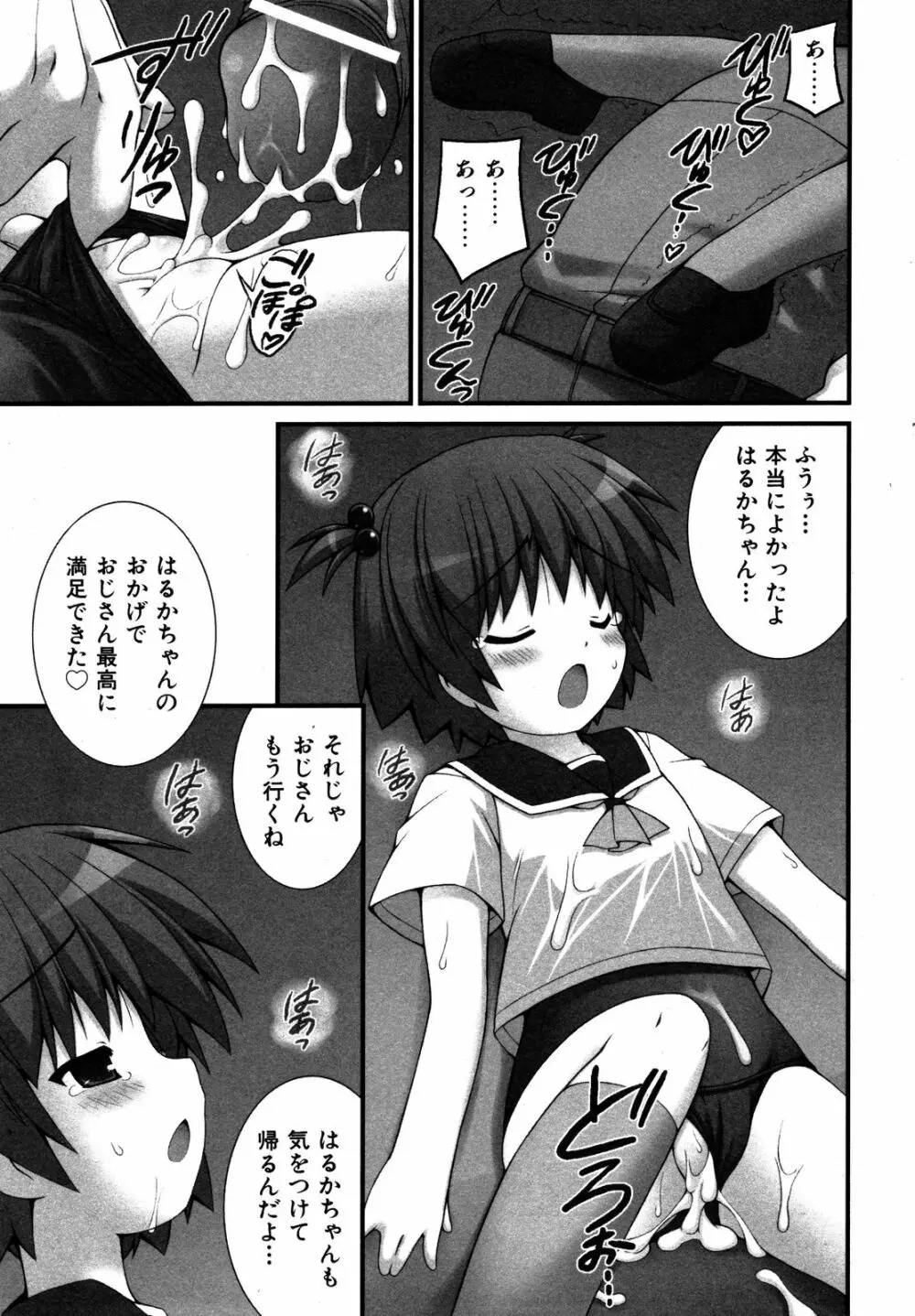 comic ino. 2008年09月号 VOL.04 Page.268