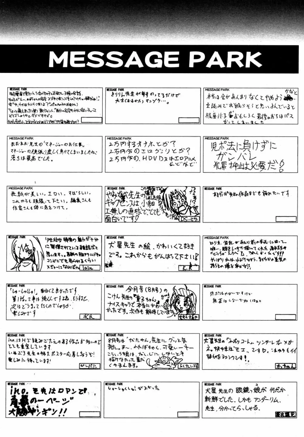 comic ino. 2008年09月号 VOL.04 Page.296