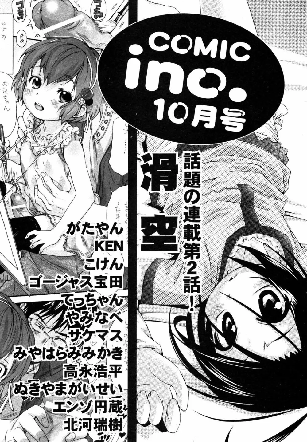 comic ino. 2008年09月号 VOL.04 Page.303