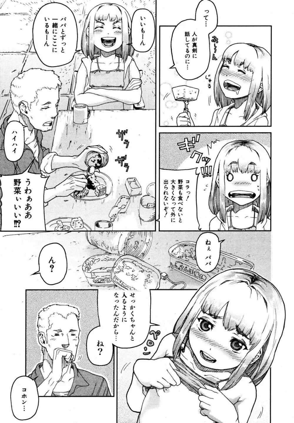 comic ino. 2008年09月号 VOL.04 Page.34