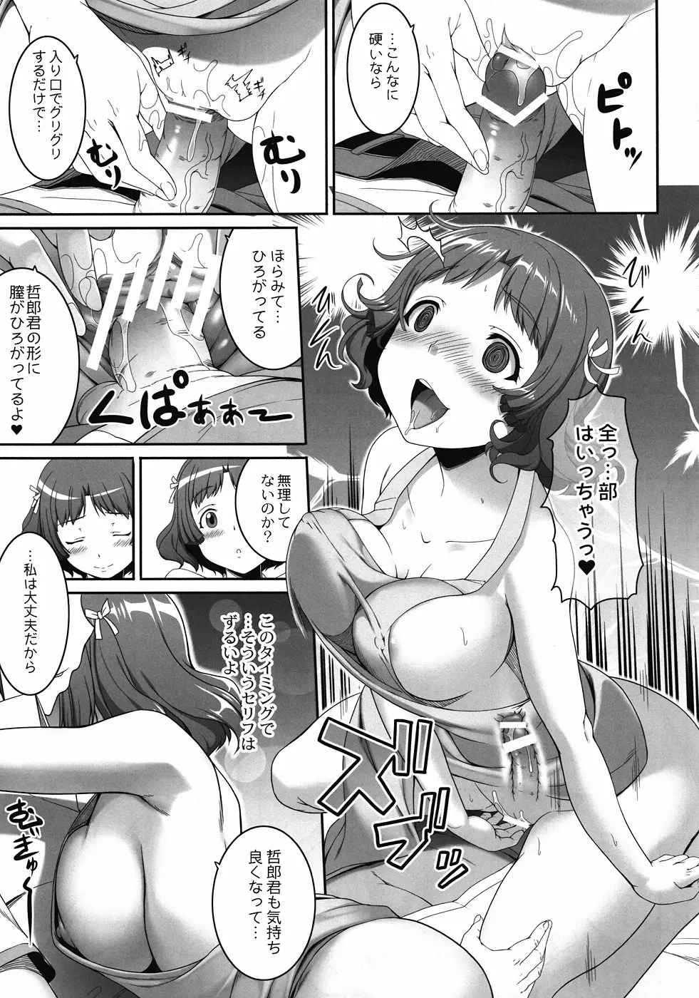 この夏から私だけを愛して! Page.14