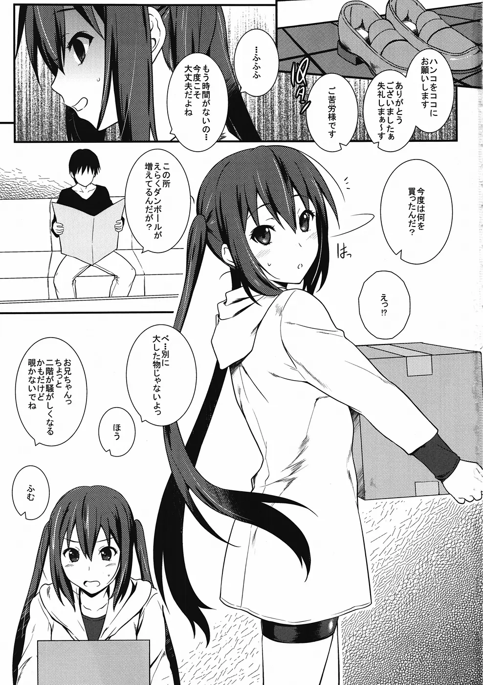 梓の身体検査大作戦 Page.2