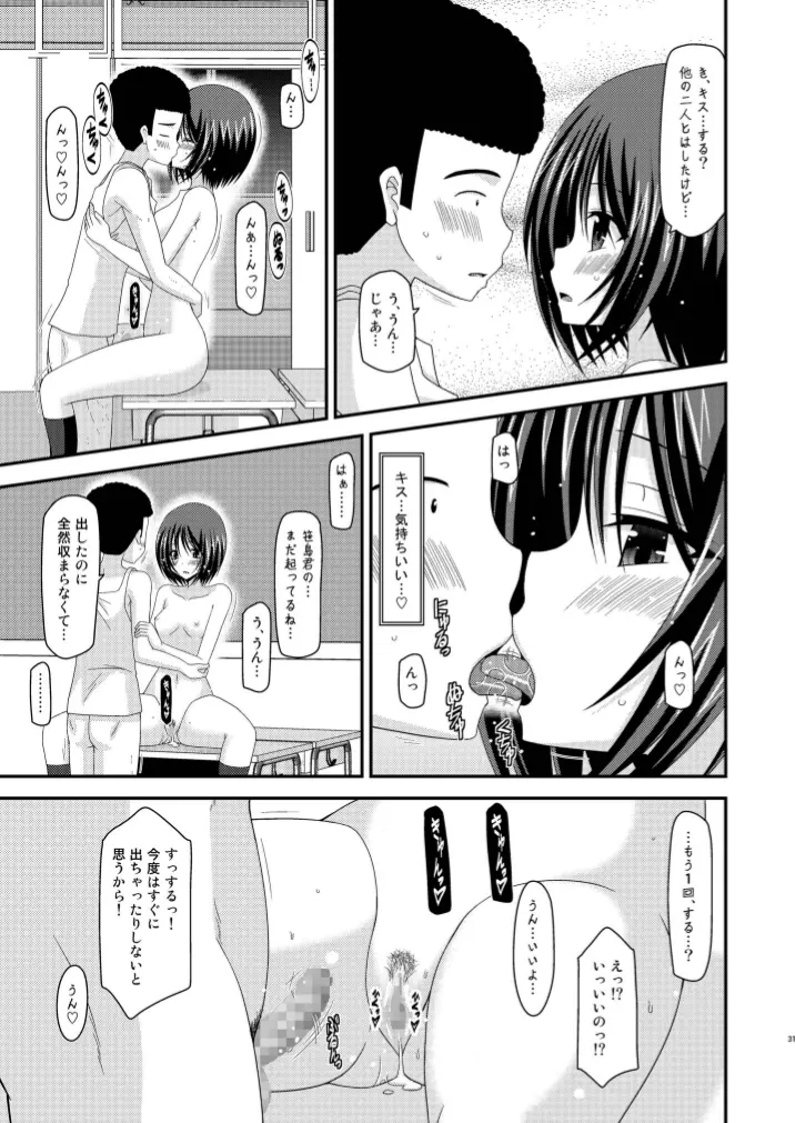 露出少女遊戯姦 Page.31