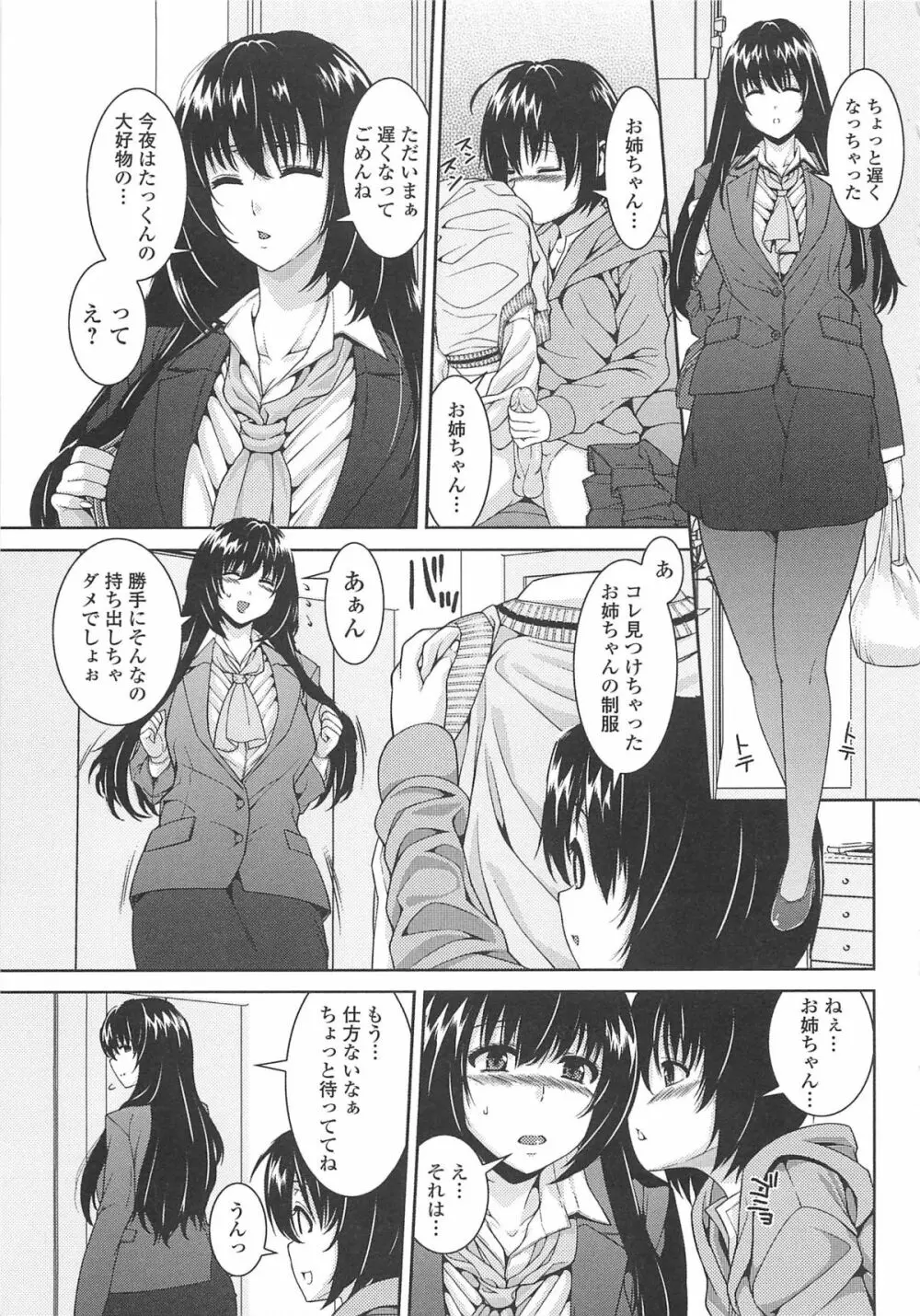 淫好姉妹 Page.76