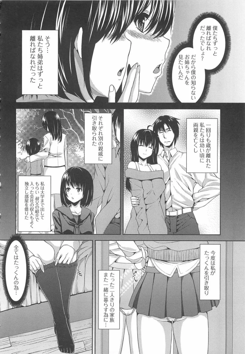 淫好姉妹 Page.77