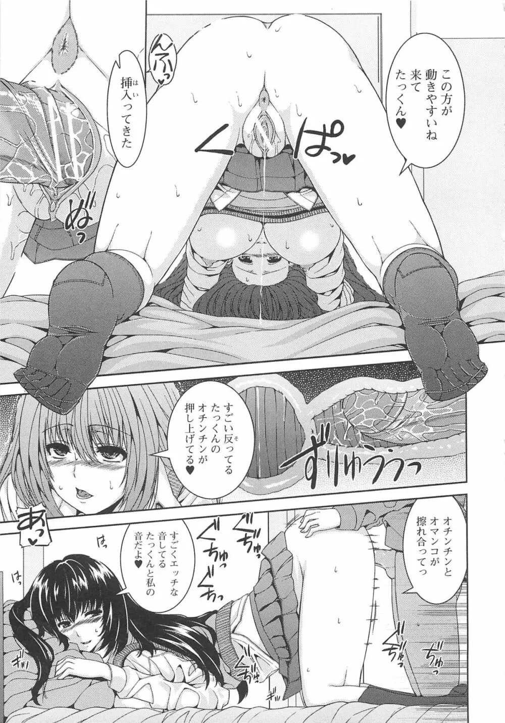 淫好姉妹 Page.84