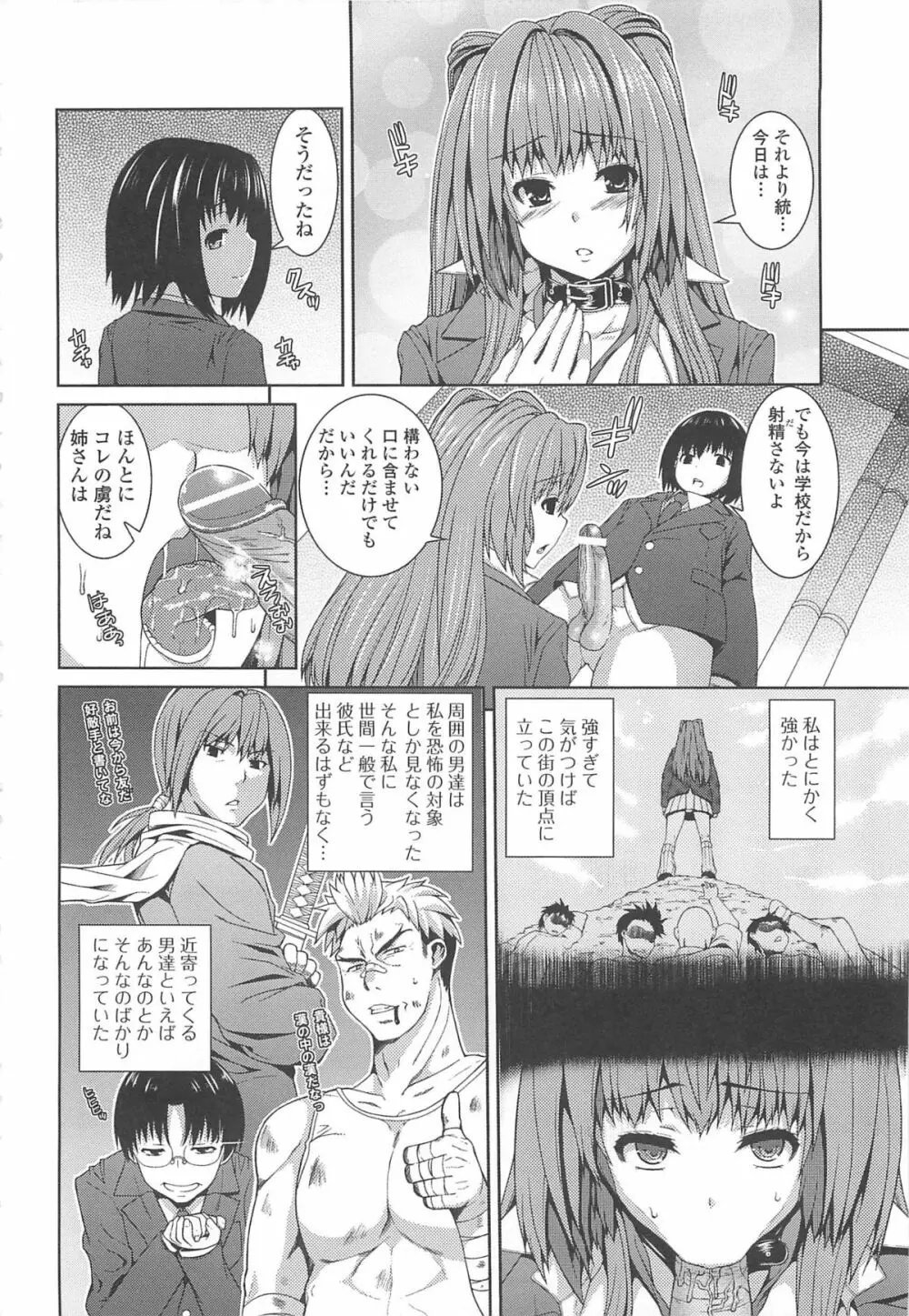 淫好姉妹 Page.9