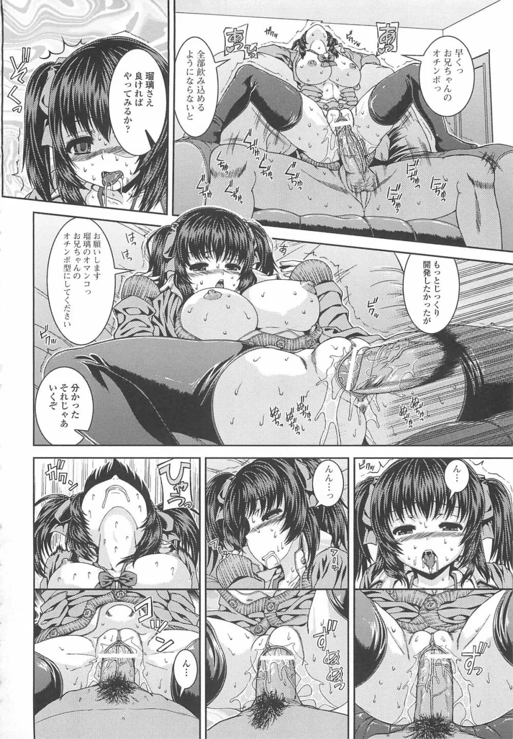 淫好姉妹 Page.97