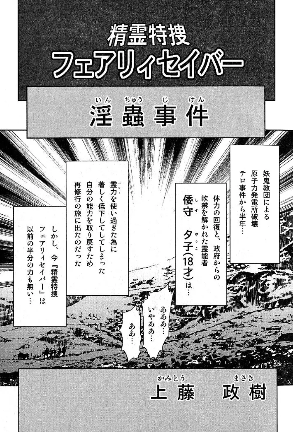 精霊特捜フェアリーセイバー 淫蟲事件 Page.10