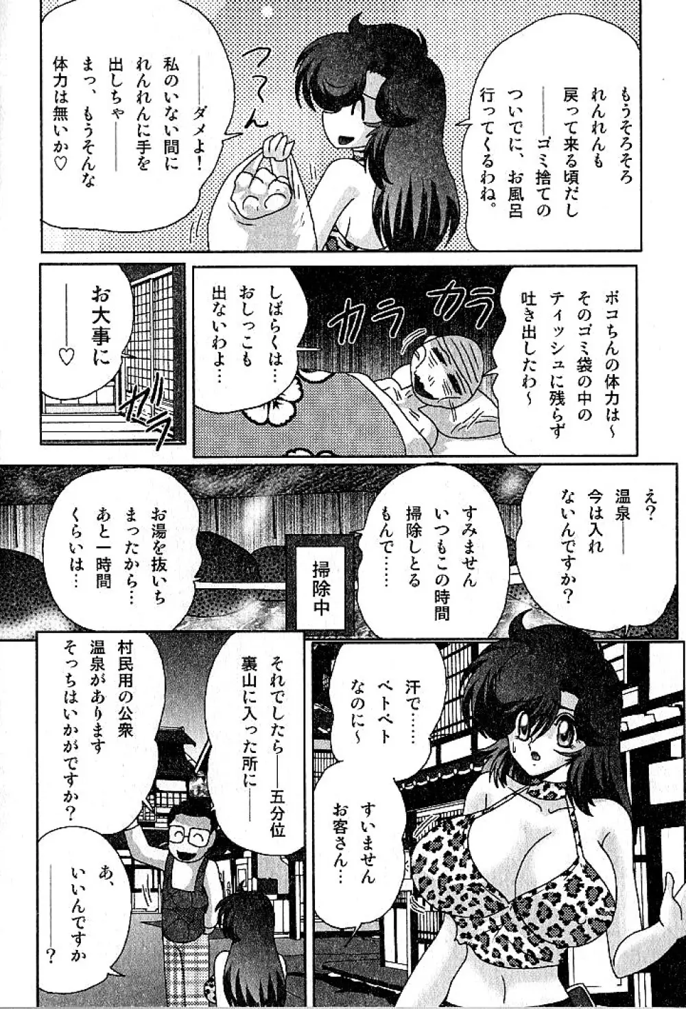 精霊特捜フェアリーセイバー 淫蟲事件 Page.112