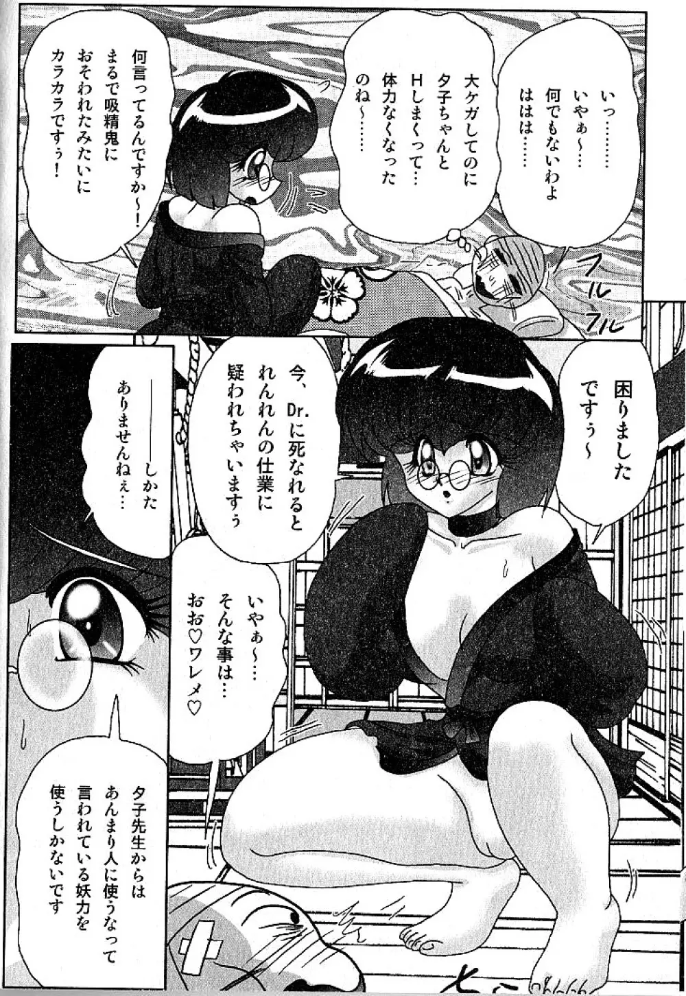 精霊特捜フェアリーセイバー 淫蟲事件 Page.114