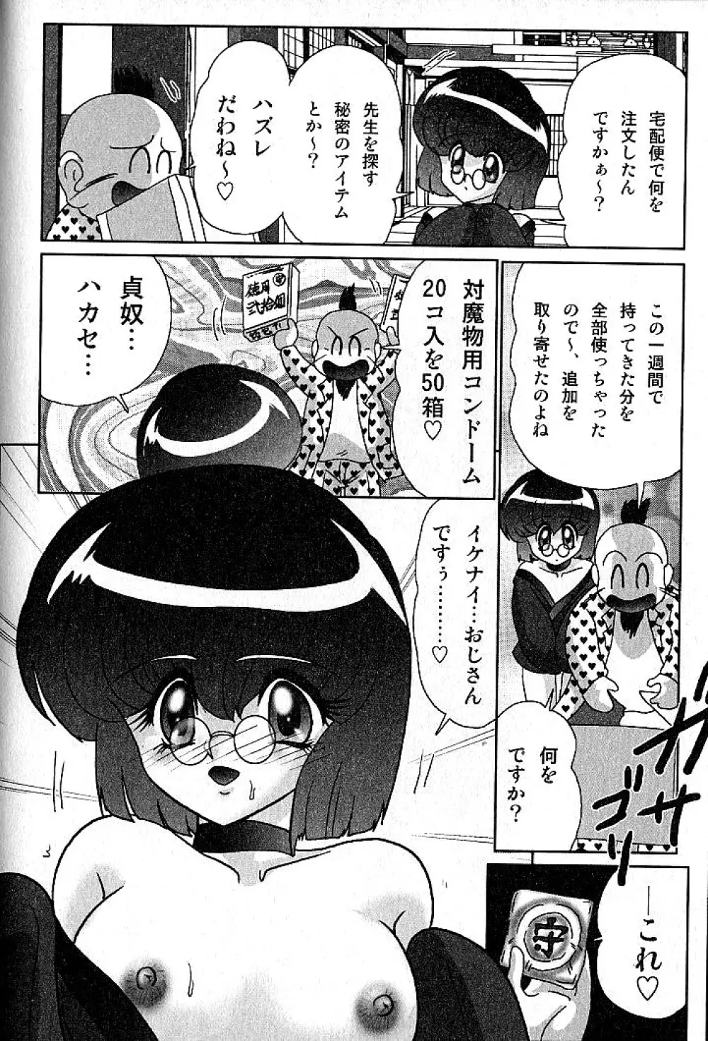 精霊特捜フェアリーセイバー 淫蟲事件 Page.149