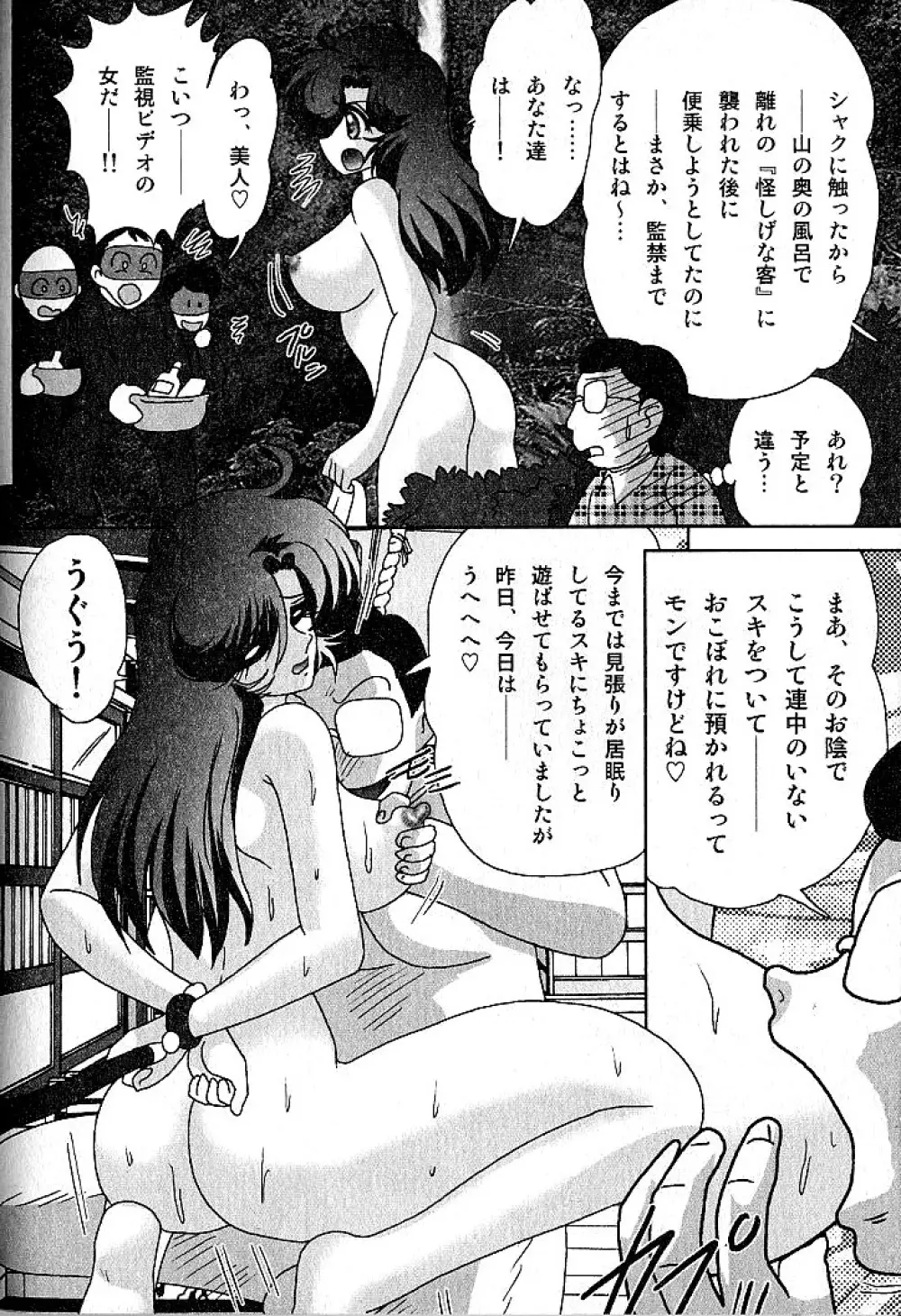 精霊特捜フェアリーセイバー 淫蟲事件 Page.157