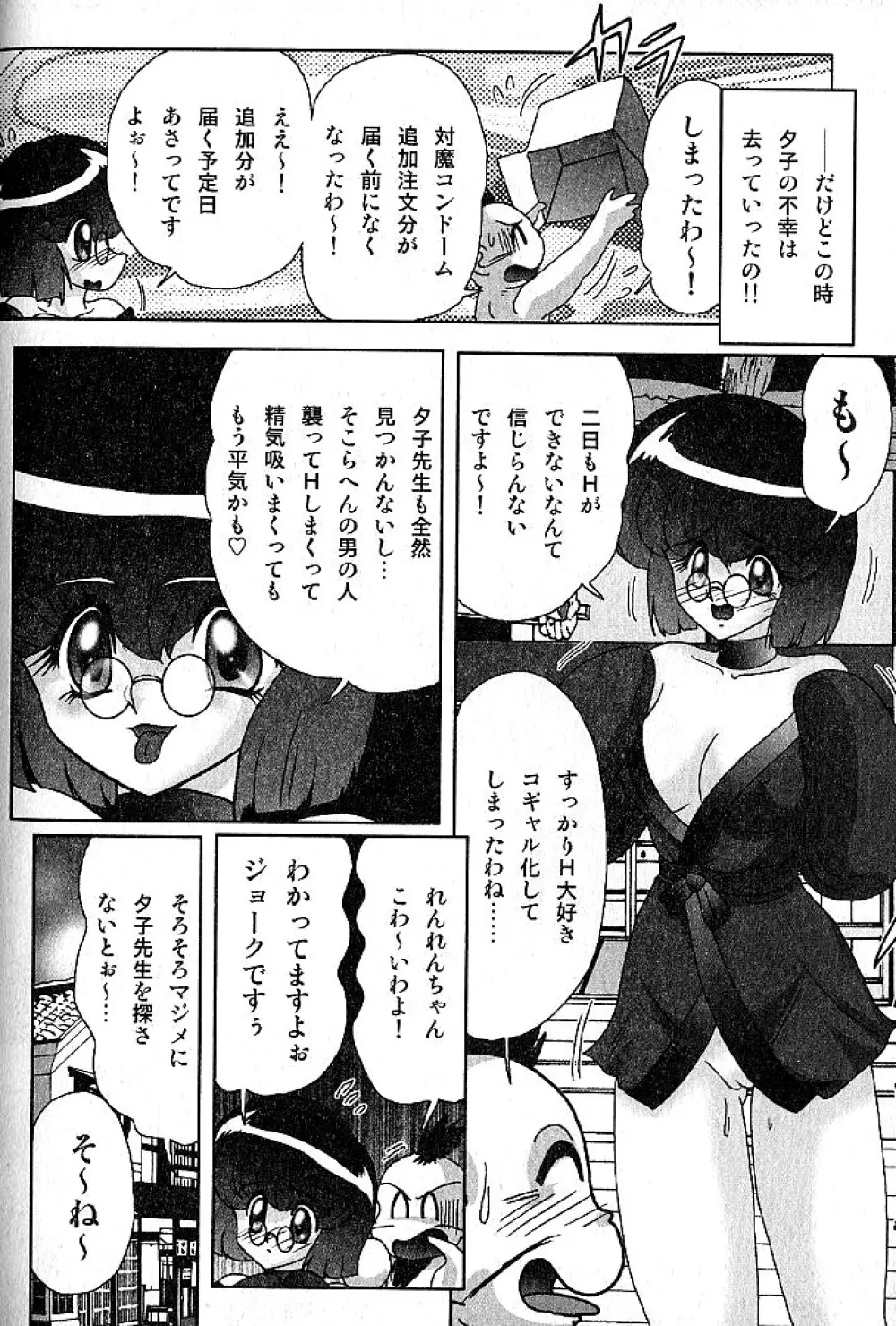 精霊特捜フェアリーセイバー 淫蟲事件 Page.159