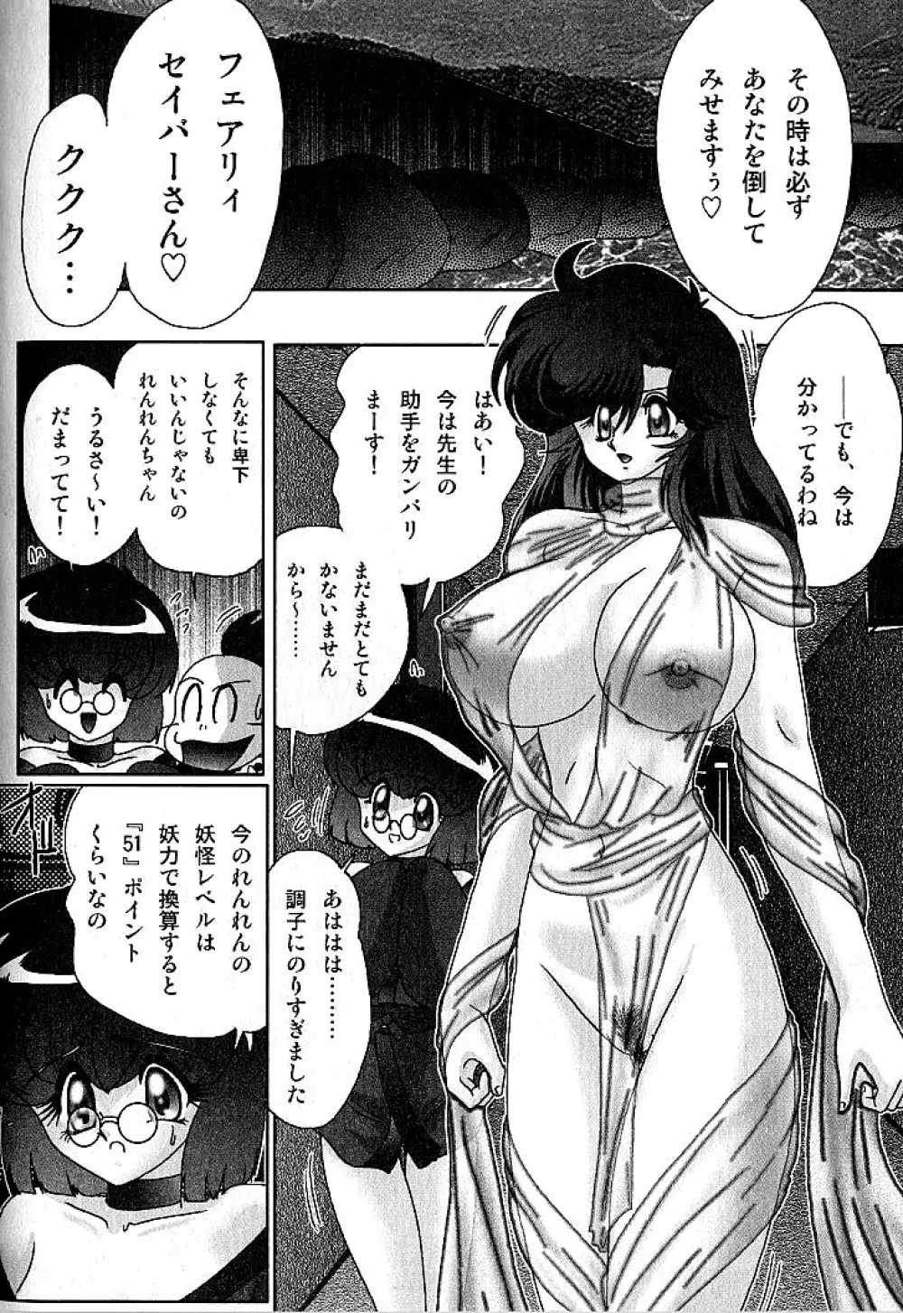 精霊特捜フェアリーセイバー 淫蟲事件 Page.165