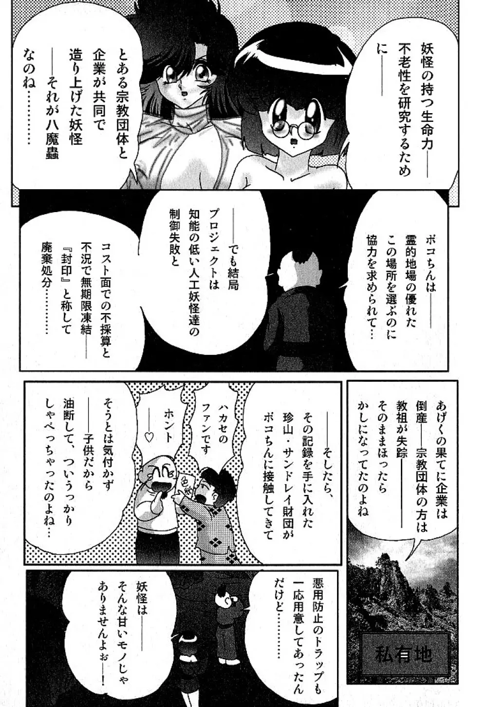 精霊特捜フェアリーセイバー 淫蟲事件 Page.170