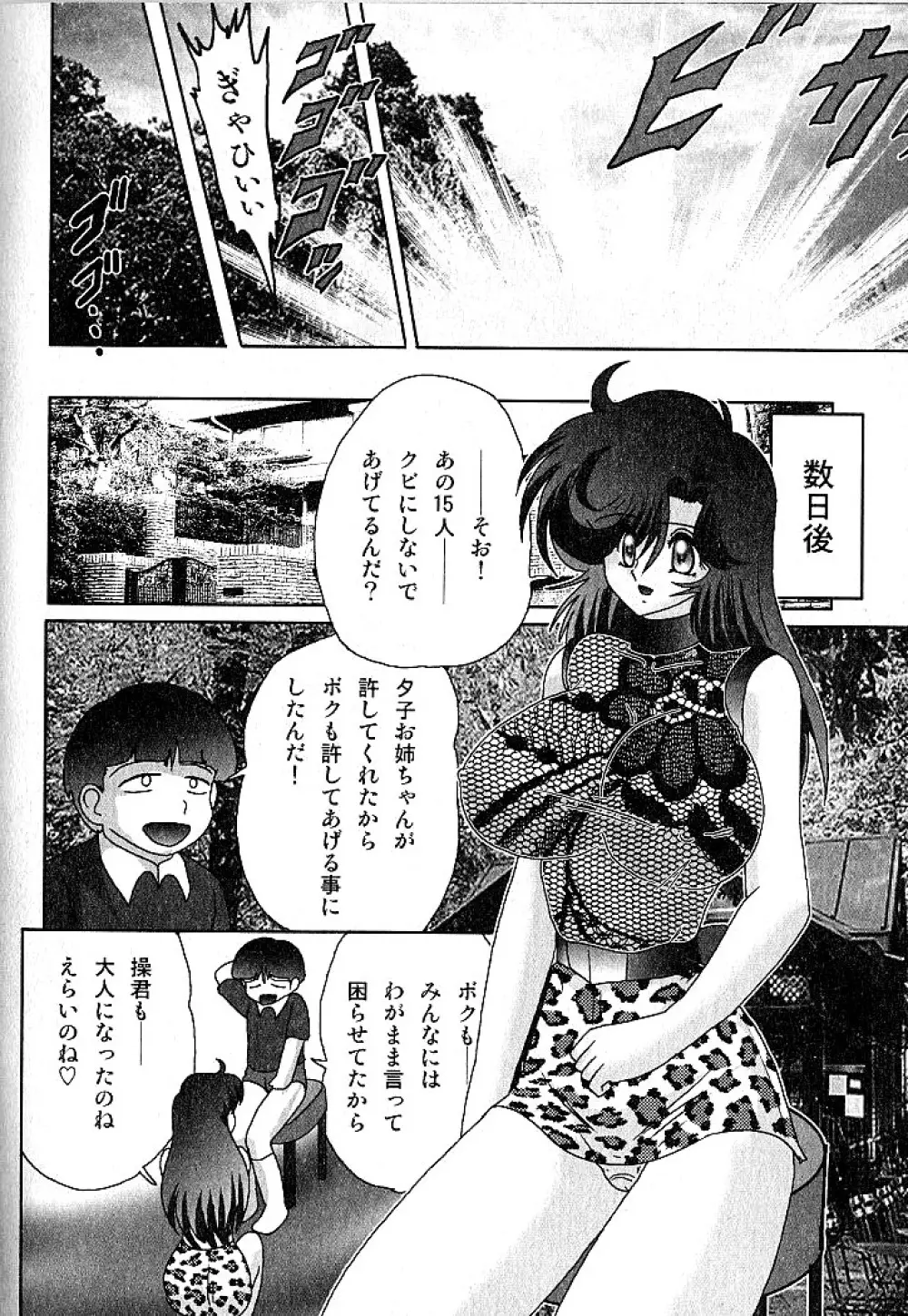 精霊特捜フェアリーセイバー 淫蟲事件 Page.193