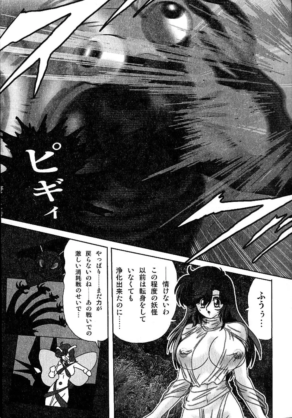 精霊特捜フェアリーセイバー 淫蟲事件 Page.23