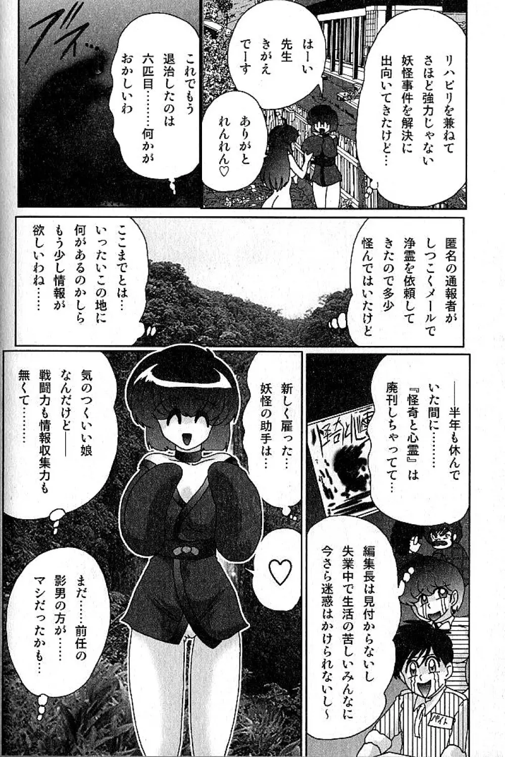 精霊特捜フェアリーセイバー 淫蟲事件 Page.24