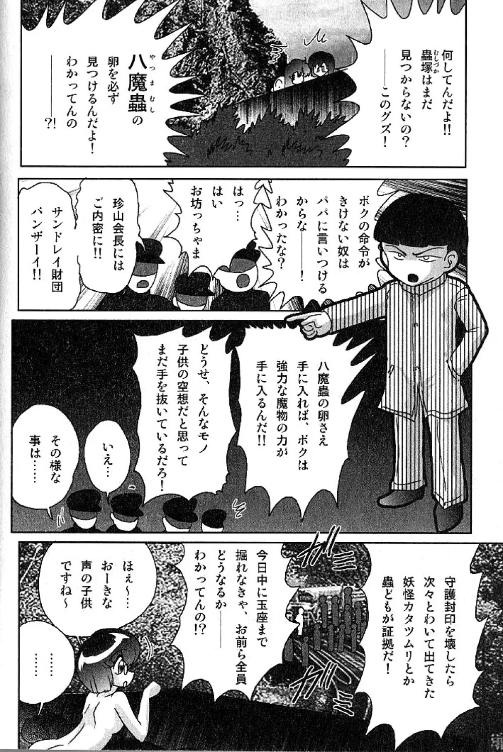 精霊特捜フェアリーセイバー 淫蟲事件 Page.47