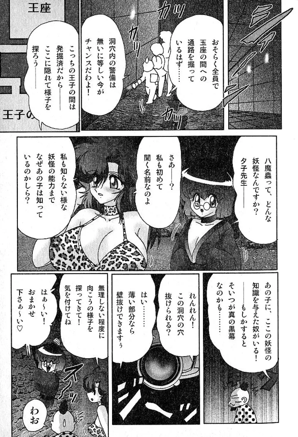 精霊特捜フェアリーセイバー 淫蟲事件 Page.50