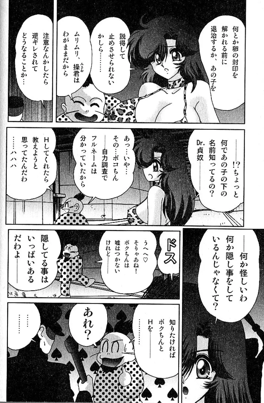 精霊特捜フェアリーセイバー 淫蟲事件 Page.51