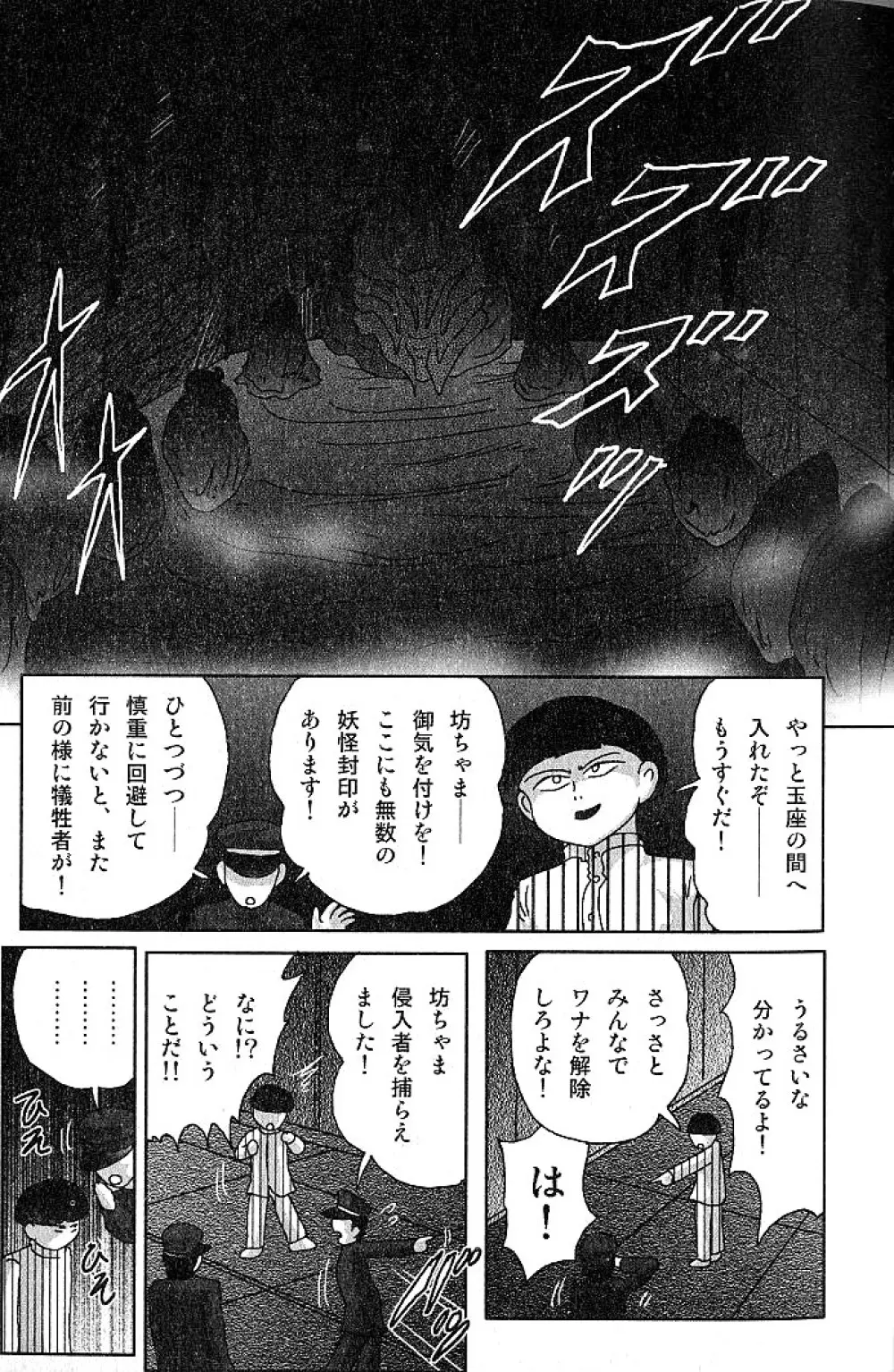 精霊特捜フェアリーセイバー 淫蟲事件 Page.52