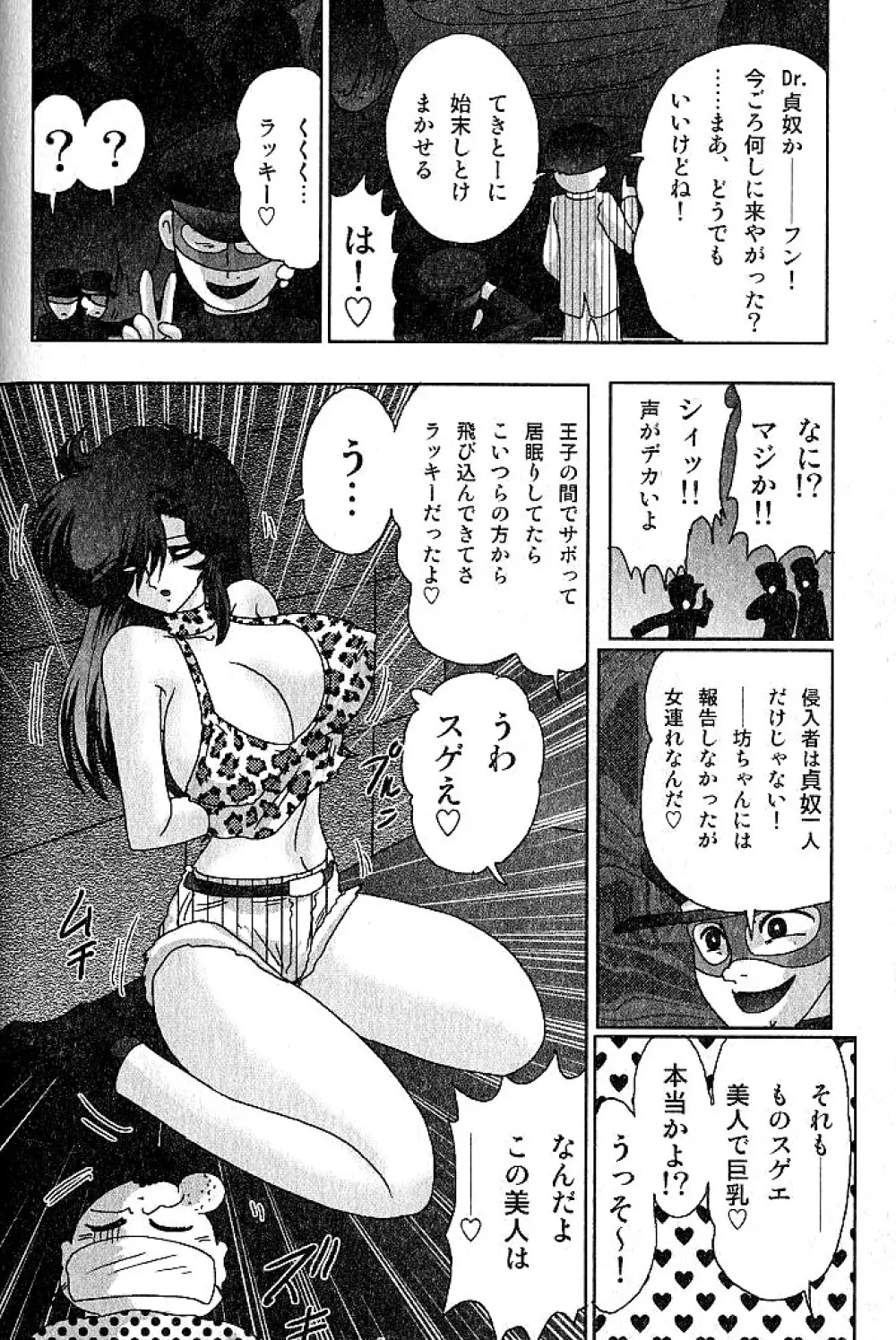 精霊特捜フェアリーセイバー 淫蟲事件 Page.53