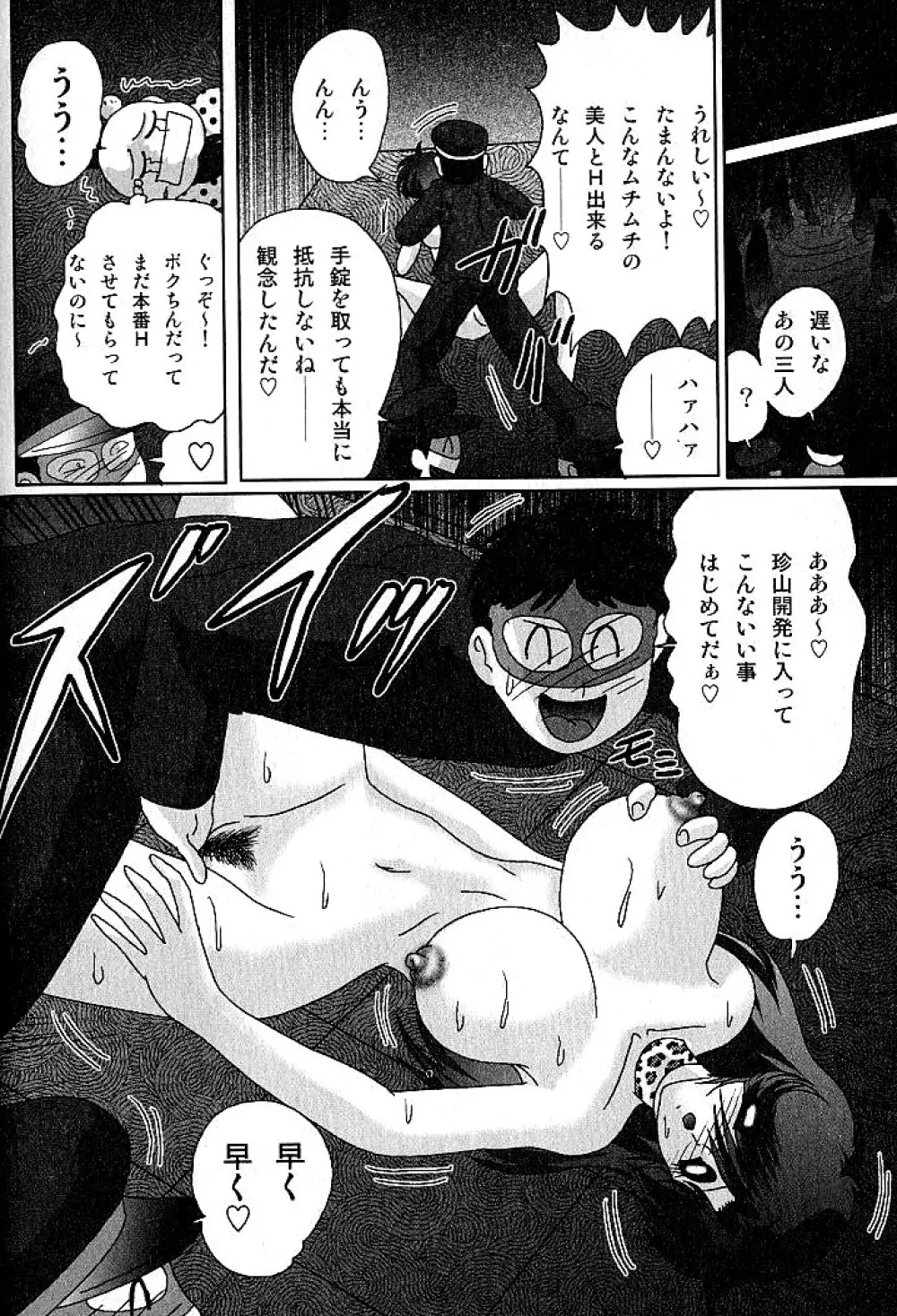 精霊特捜フェアリーセイバー 淫蟲事件 Page.59
