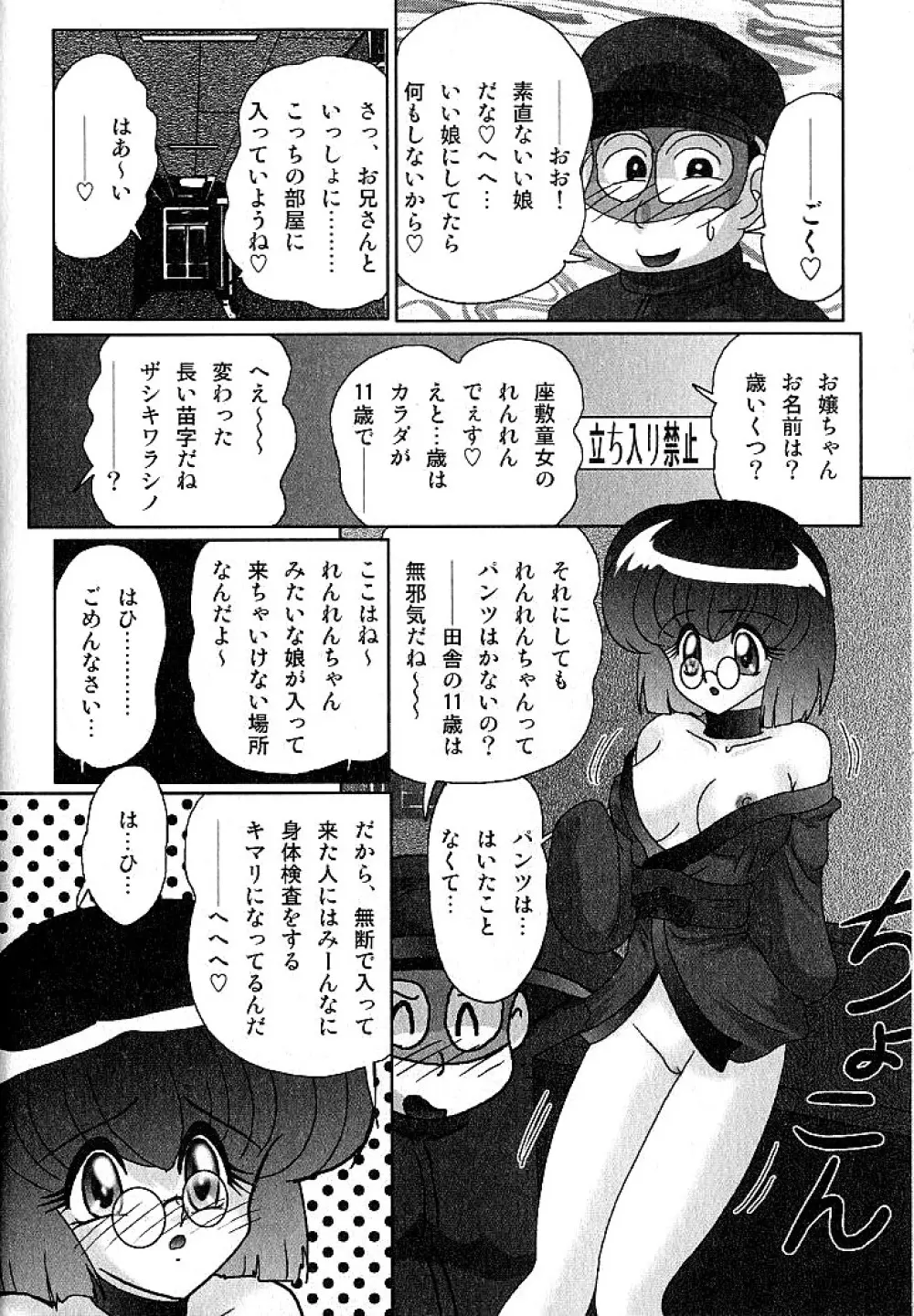 精霊特捜フェアリーセイバー 淫蟲事件 Page.70