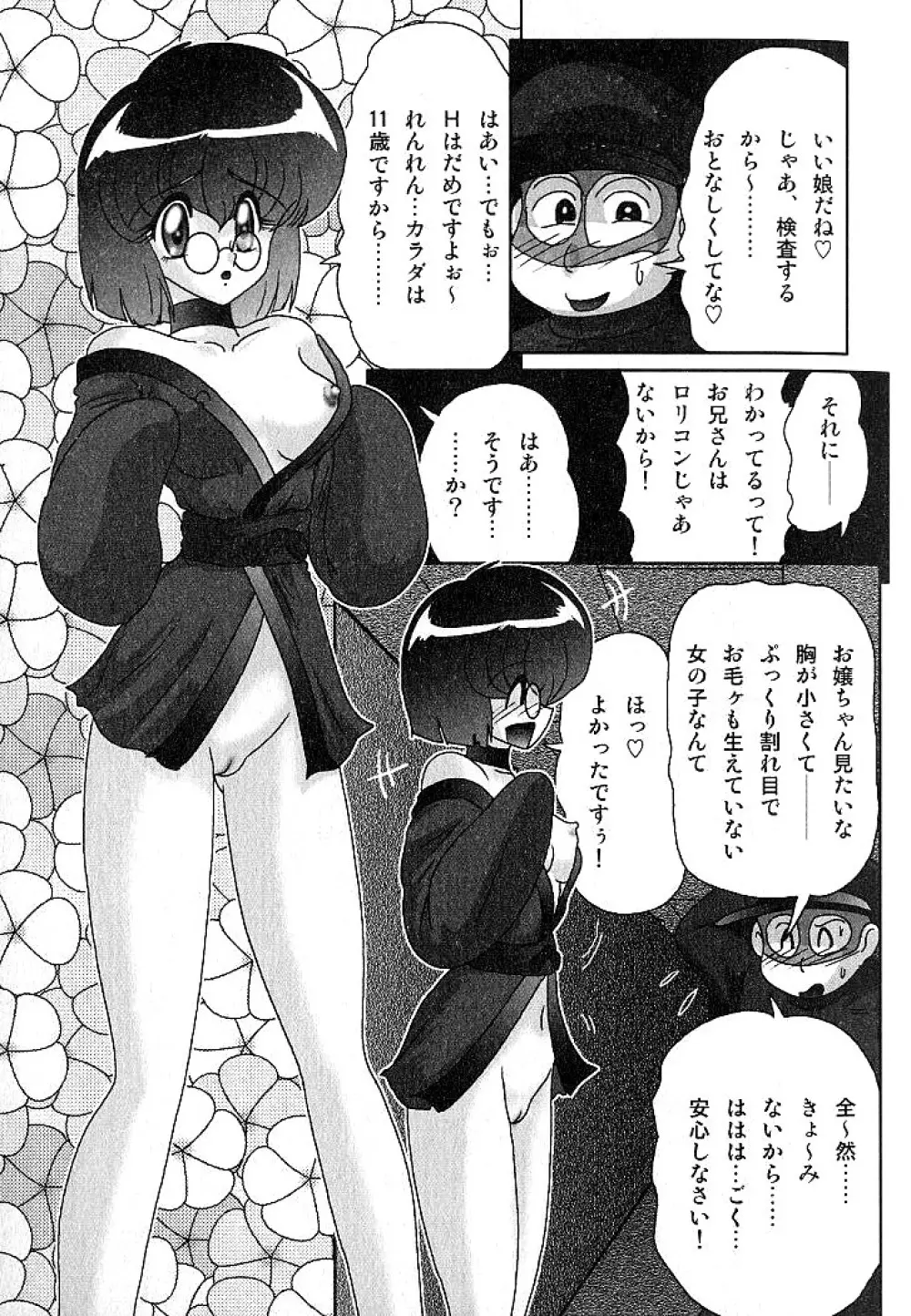 精霊特捜フェアリーセイバー 淫蟲事件 Page.71