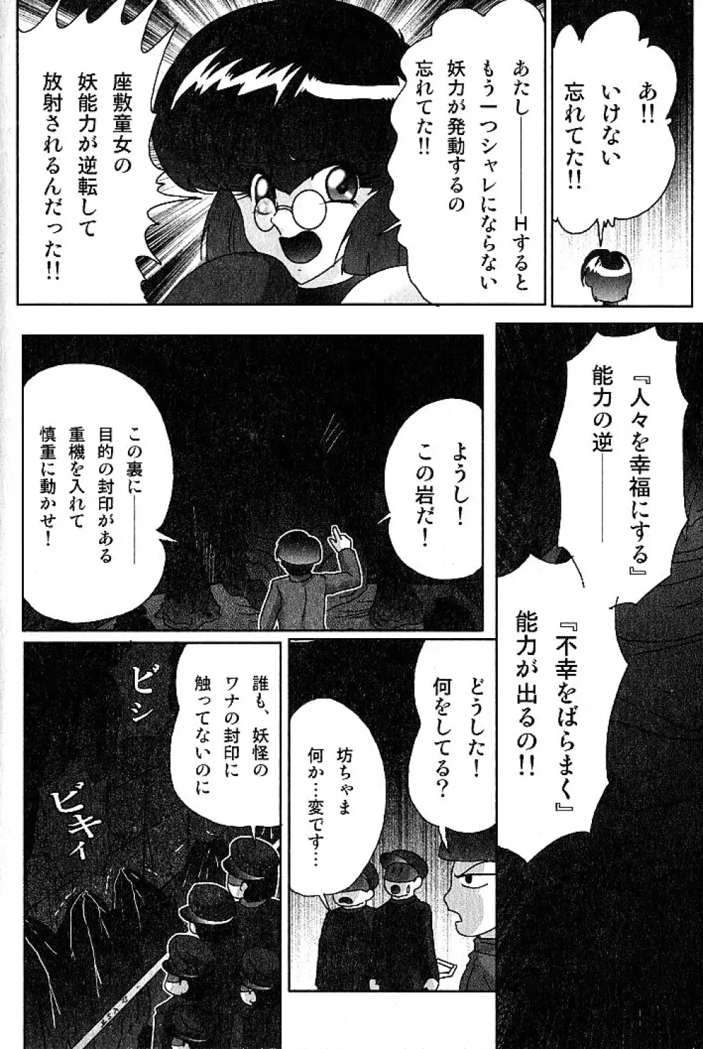 精霊特捜フェアリーセイバー 淫蟲事件 Page.80