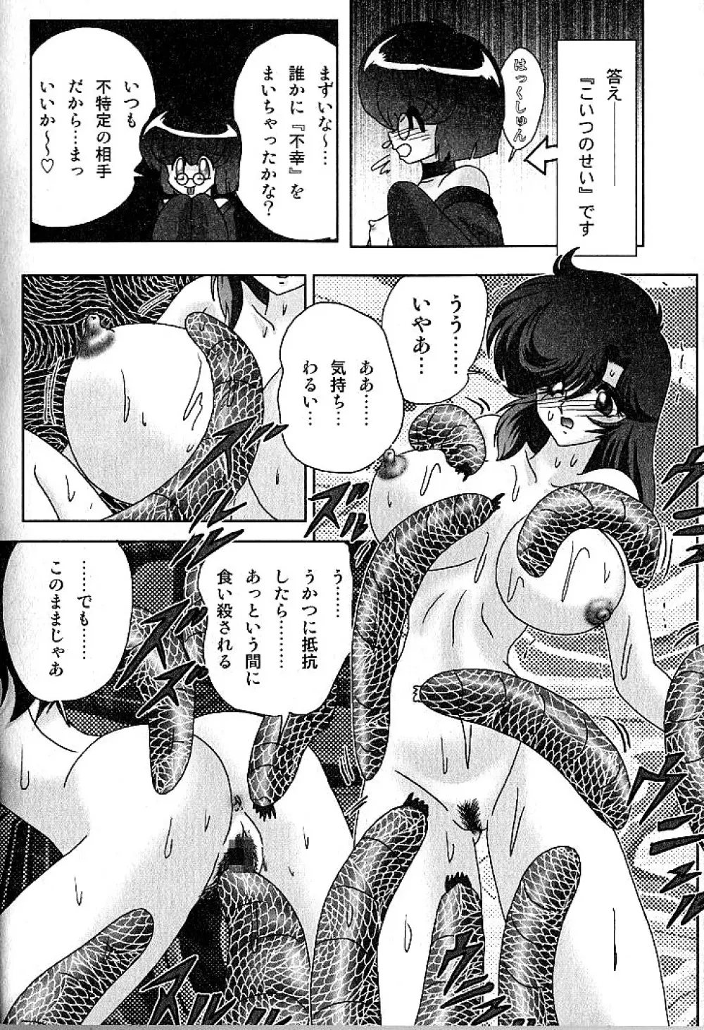 精霊特捜フェアリーセイバー 淫蟲事件 Page.86