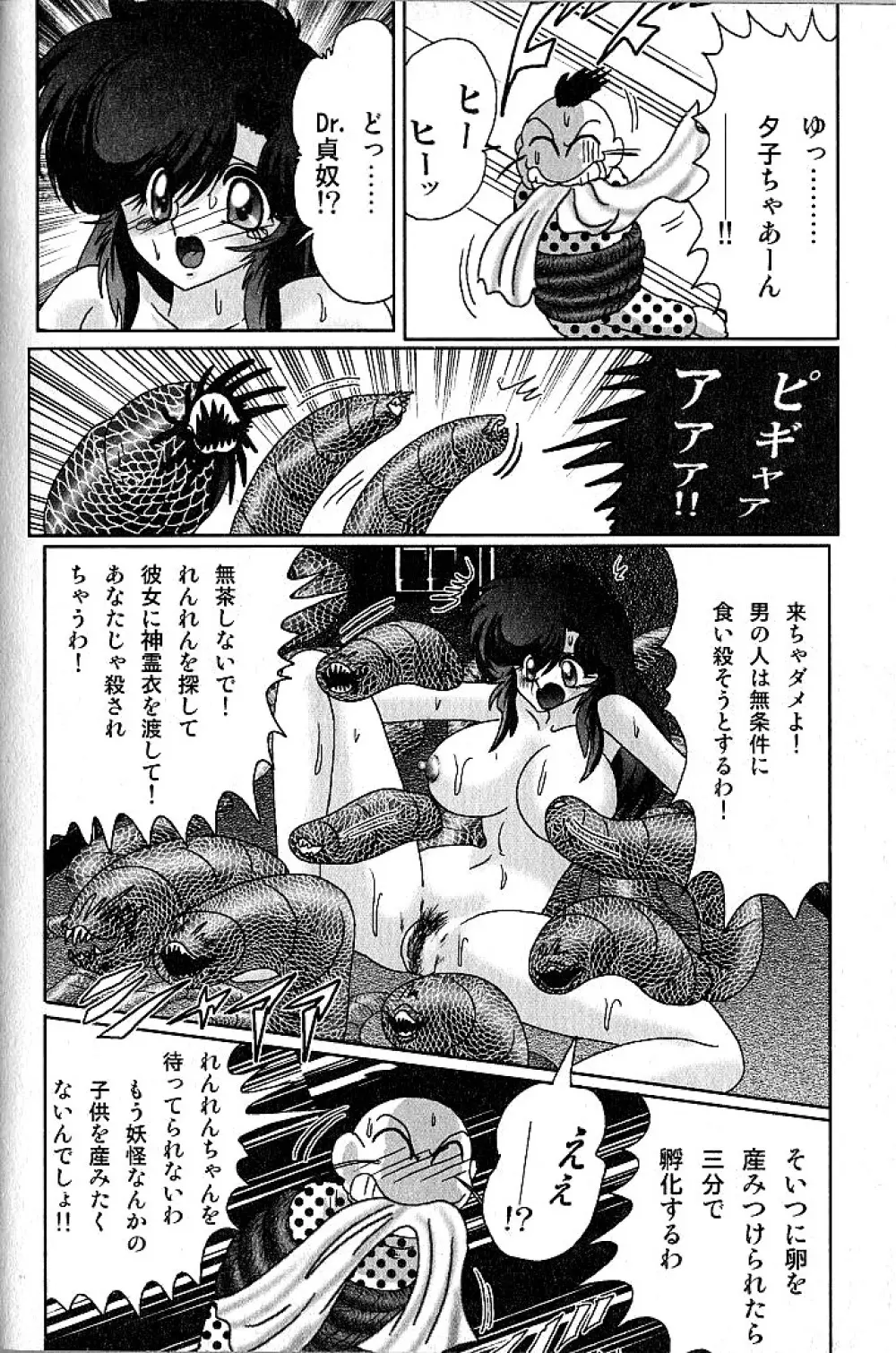 精霊特捜フェアリーセイバー 淫蟲事件 Page.92