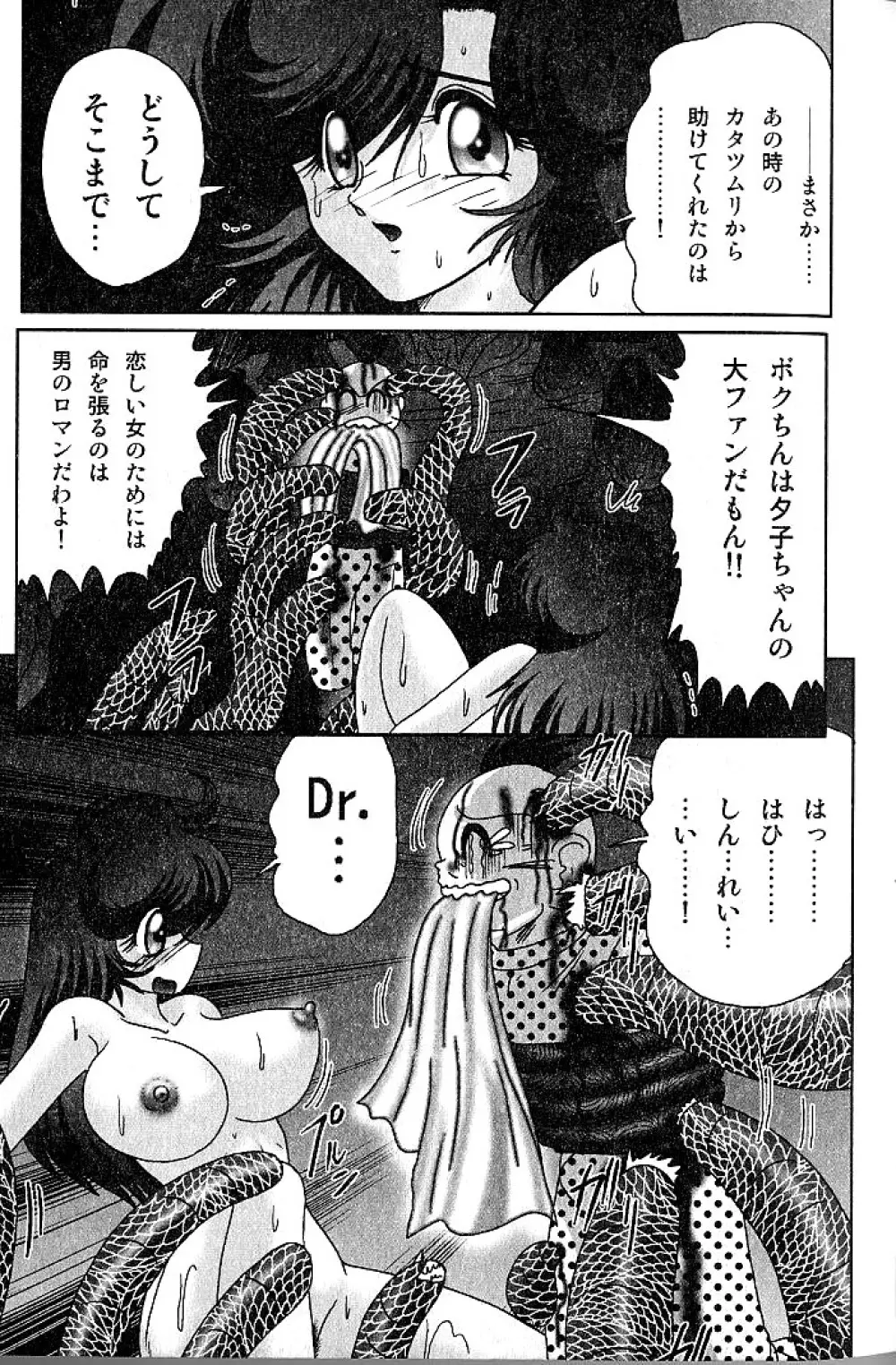 精霊特捜フェアリーセイバー 淫蟲事件 Page.93
