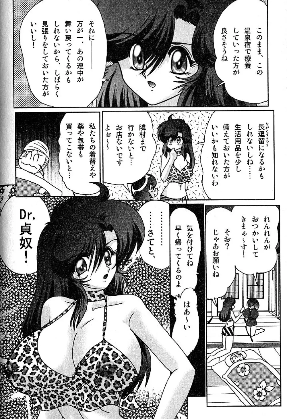 精霊特捜フェアリーセイバー 淫蟲事件 Page.98