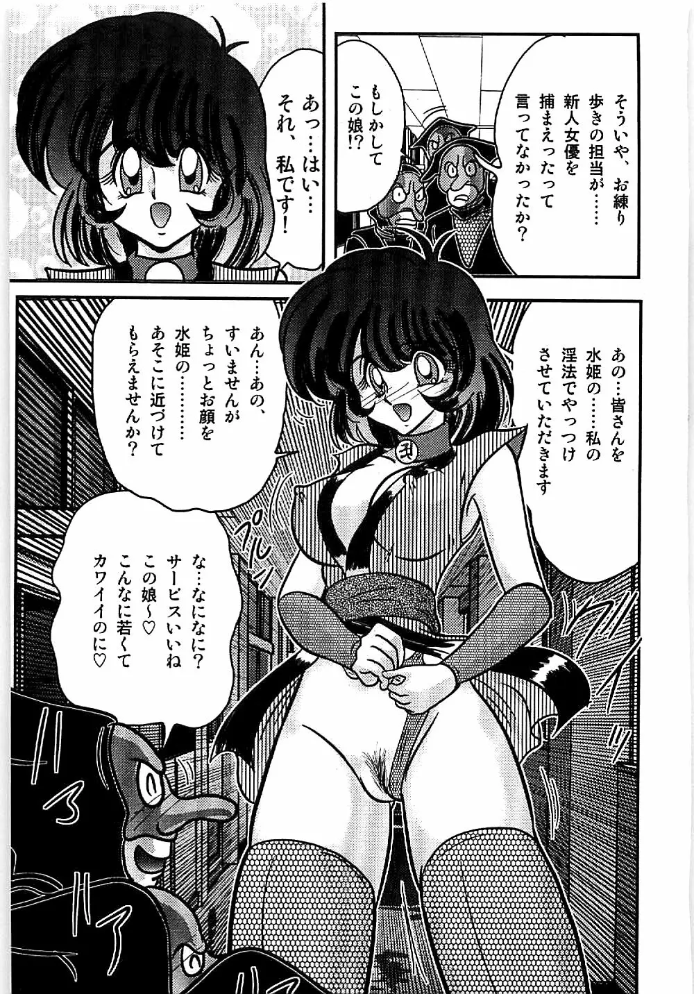 精霊特捜フェアリィセイバー 天狗団の陰謀 Page.103