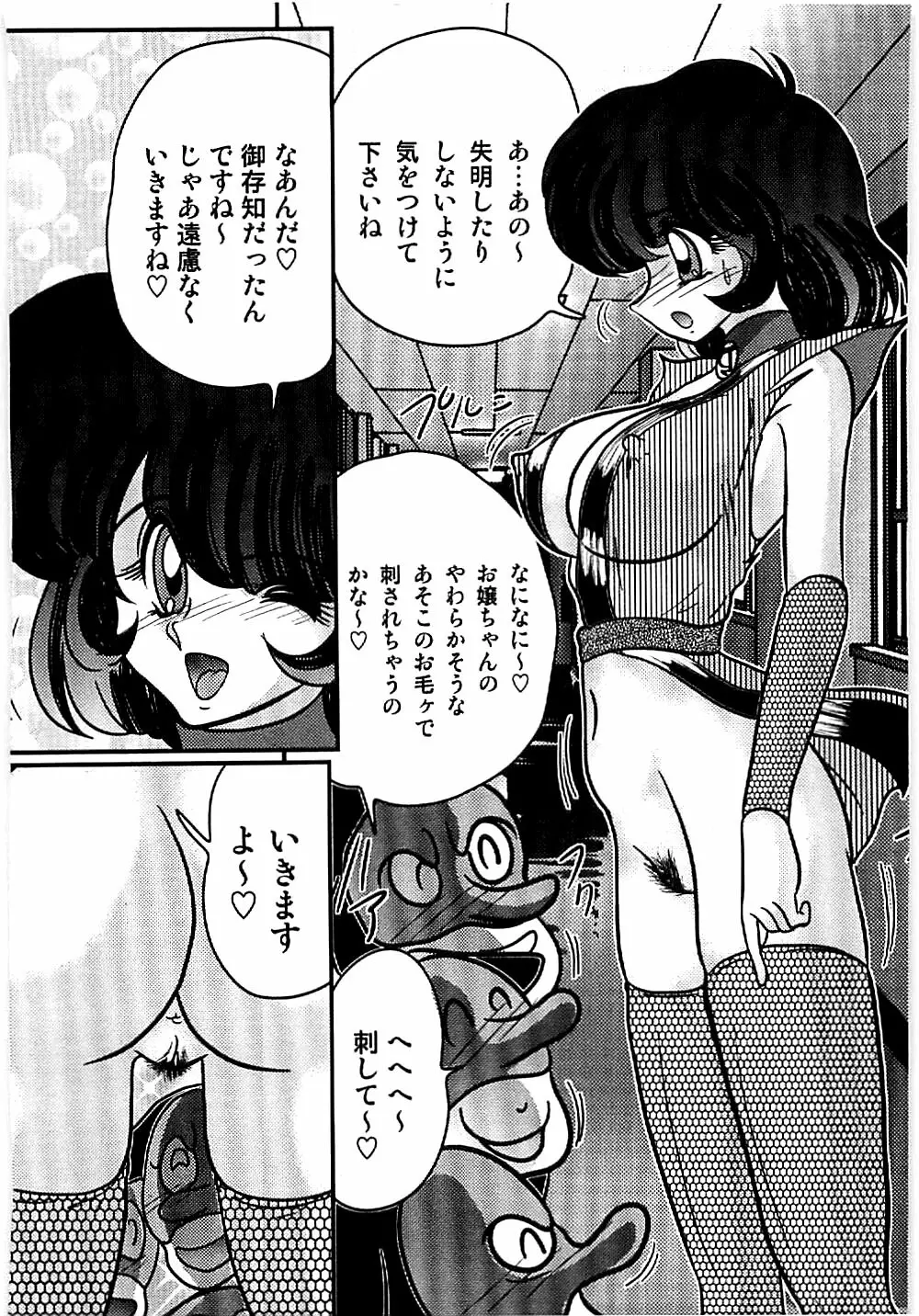 精霊特捜フェアリィセイバー 天狗団の陰謀 Page.104