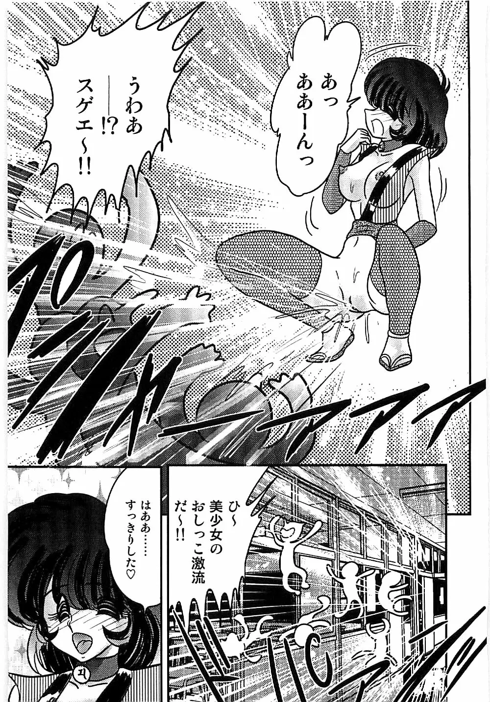 精霊特捜フェアリィセイバー 天狗団の陰謀 Page.109