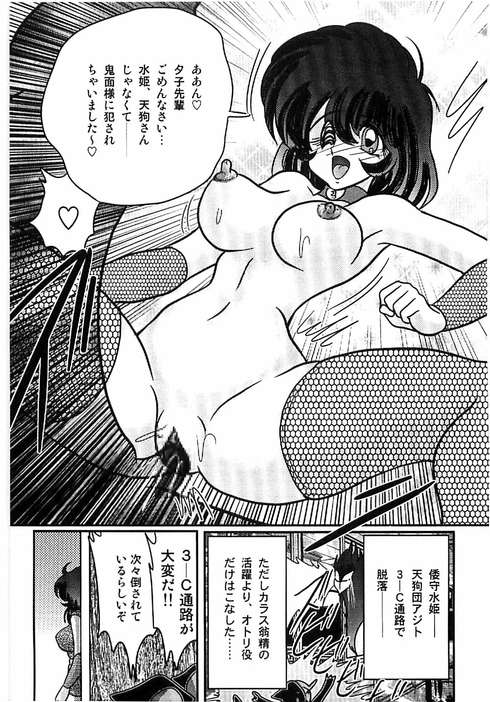 精霊特捜フェアリィセイバー 天狗団の陰謀 Page.113