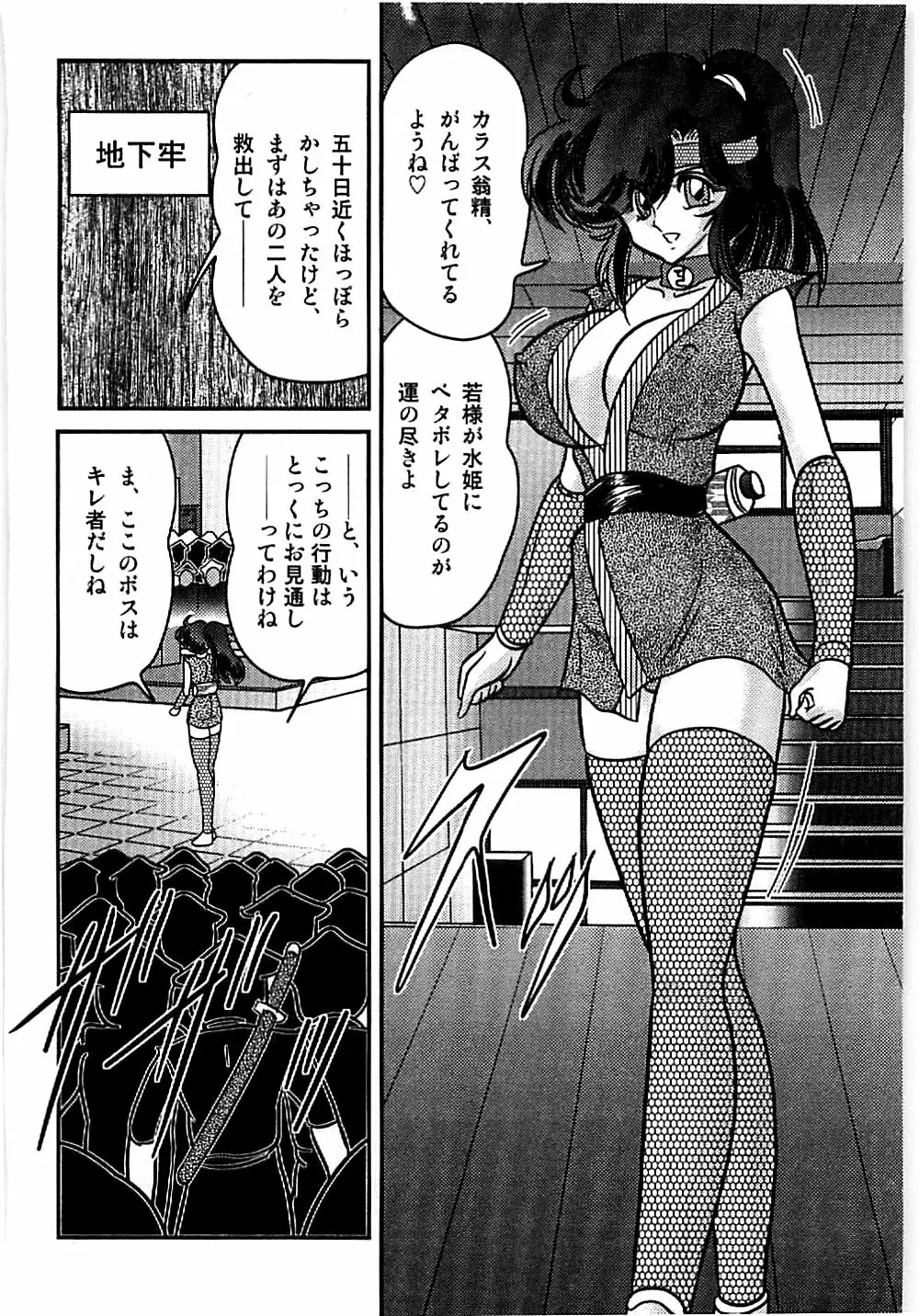 精霊特捜フェアリィセイバー 天狗団の陰謀 Page.114