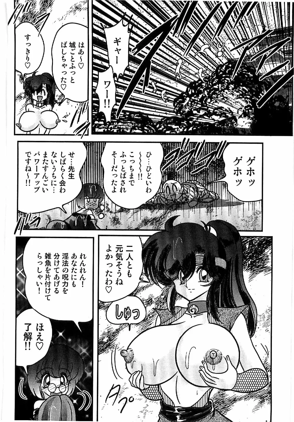 精霊特捜フェアリィセイバー 天狗団の陰謀 Page.119