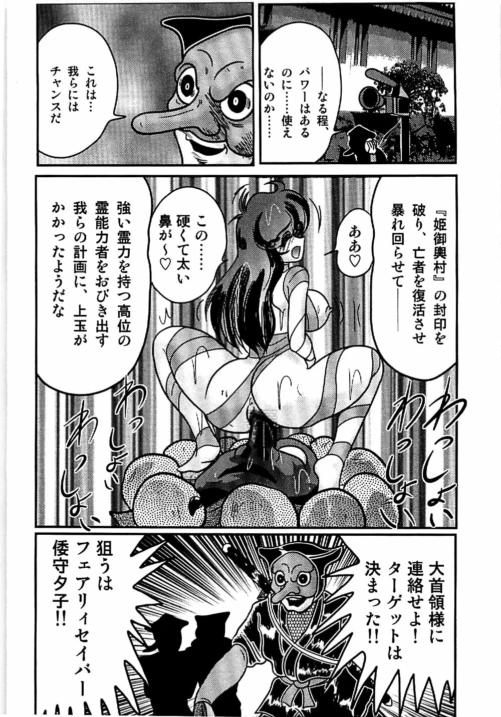 精霊特捜フェアリィセイバー 天狗団の陰謀 Page.12